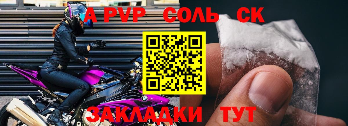 А ПВП Соль  A PVP  Алексеевка  Alpha-PVP мука  Alfa_PVP Crystall  Вход с VPN 