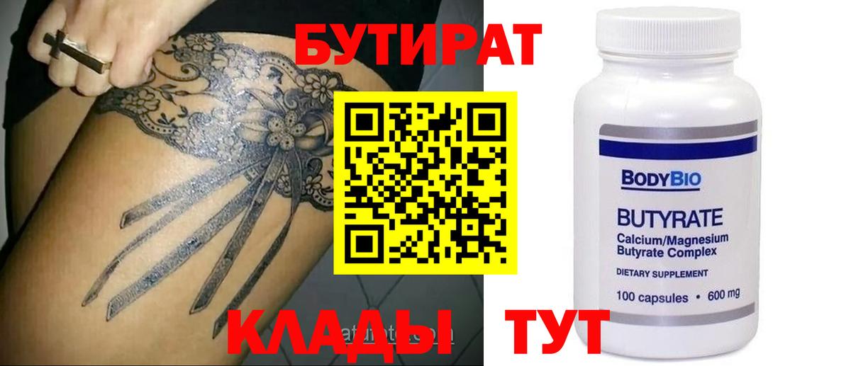 Бутират Butirat Алексеевка