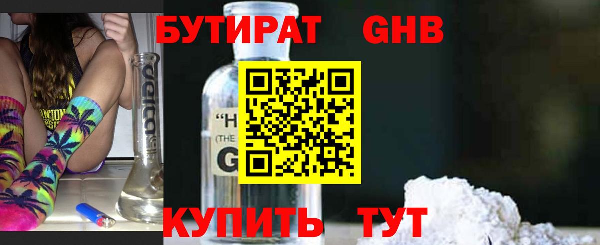 БУТИРАТ  Бутират жидкий экстази  Вход с VPN  Алексеевка 