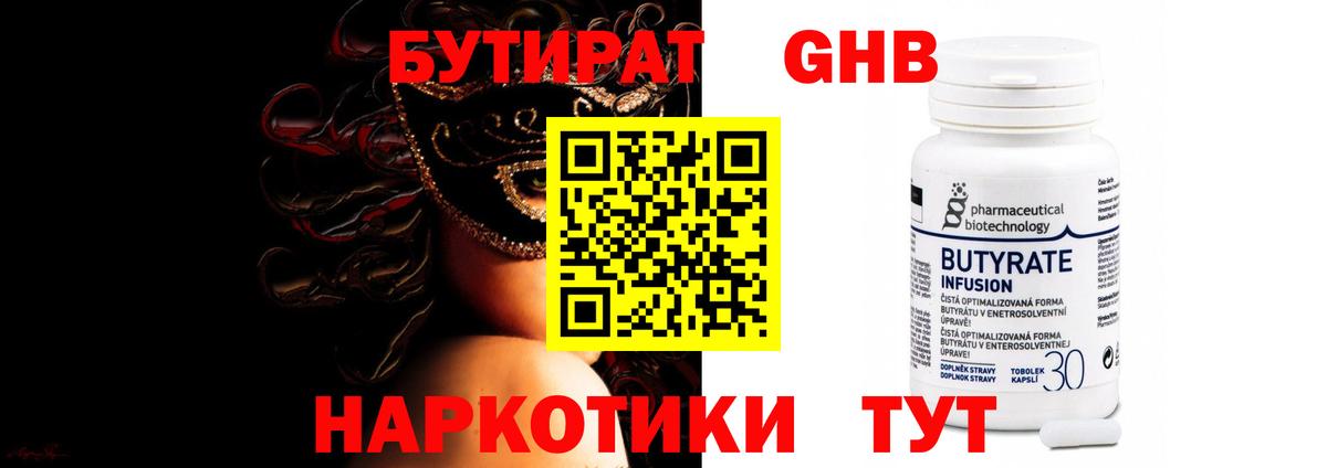 Бутират оксибутират Алексеевка