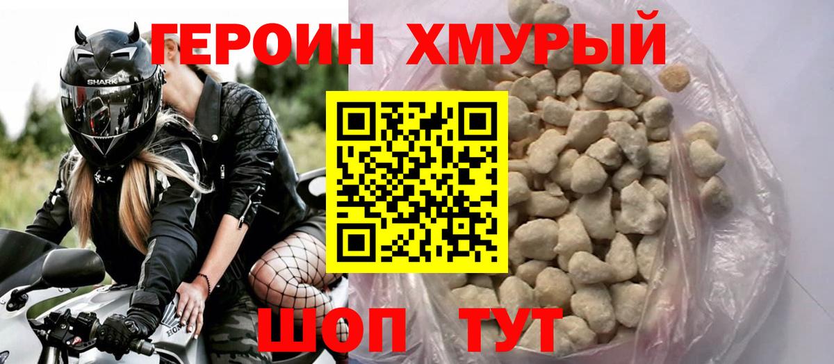 ГЕРОИН афганец Алексеевка