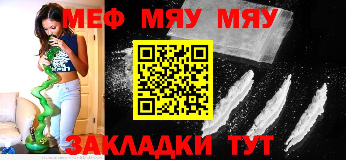 МЯУ-МЯУ кристаллы  МЕФ  Алексеевка  МЕФ mephedrone 