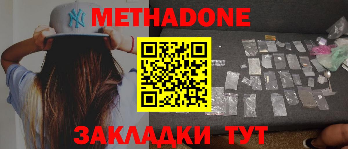МЕТАДОН кристалл Алексеевка